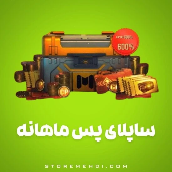 ساپلای پس ماهانه کالاف دیوتی موبایل ۴$